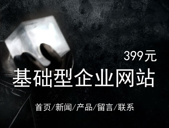 营口市网站建设网站设计最低价399元 岛内建站dnnic.cn